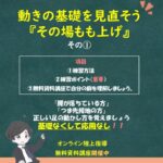 その場もも上げ