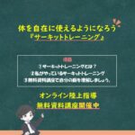 サーキットトレーニング