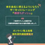 棒持ちダッシュ走 棒 オンライン陸上指導